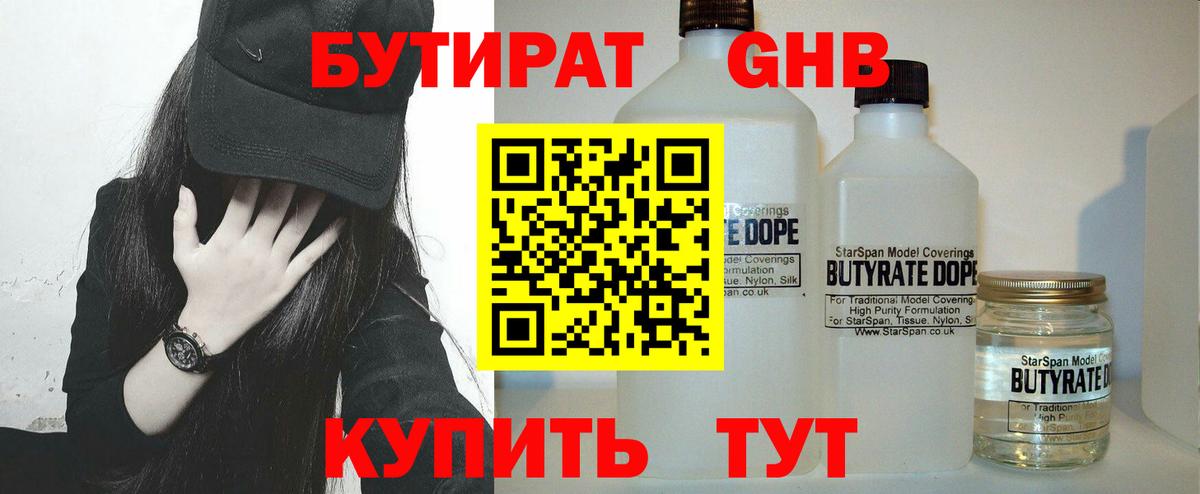 Бутират  Вход с VPN  Карталы  БУТИРАТ BDO 