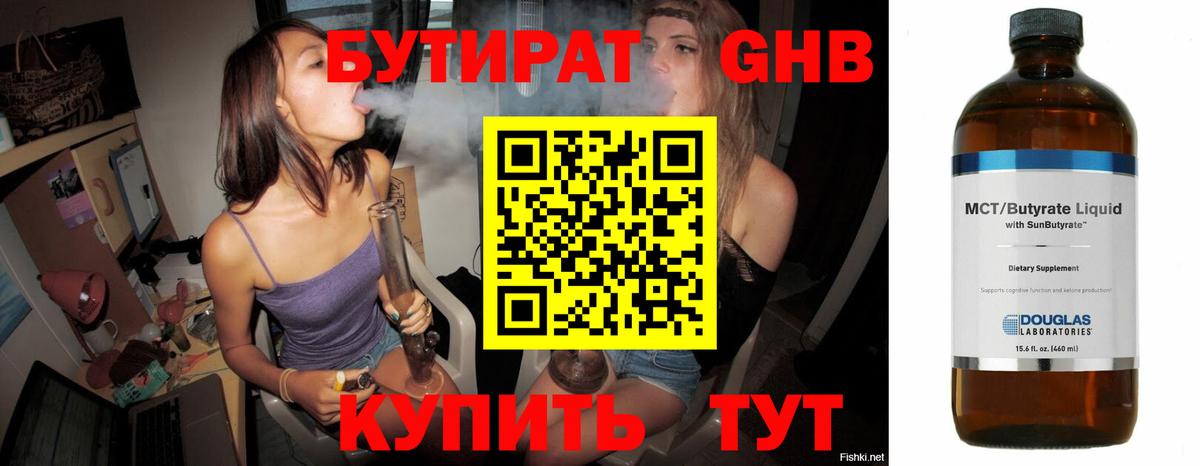 Бутират GHB Карталы