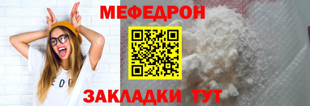МЕФ  МЕФ mephedrone  Вход с VPN  МЯУ-МЯУ кристаллы  Мефедрон  Карталы 