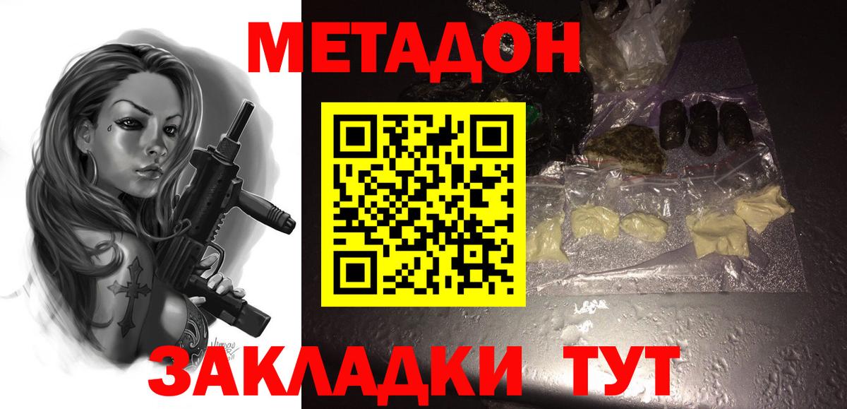 Метадон кристалл  МЕТАДОН methadone  Карталы  Вход с VPN 