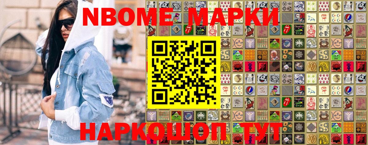 Марки N-bome 1,8мг Карталы